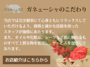 ガネェーシャのこだわり